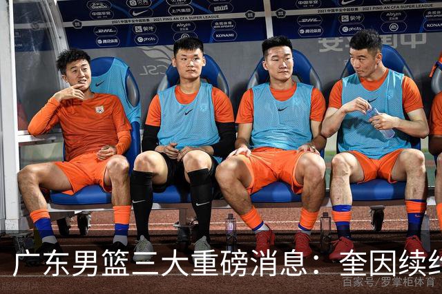 广东男篮三大重磅消息：奎因续约，徐杰冲击顶薪，周鹏新职务敲定