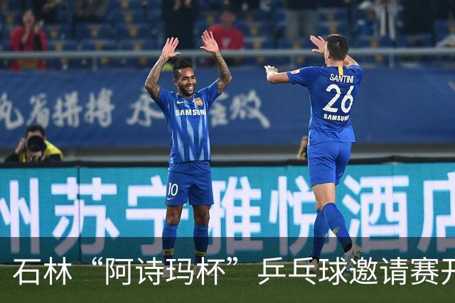 石林“阿诗玛杯”乒乓球邀请赛开赛 全国84支队伍400余人参赛
