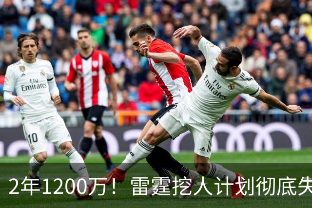 2年1200万！雷霆挖人计划彻底失败！约基奇帮手回归掘金