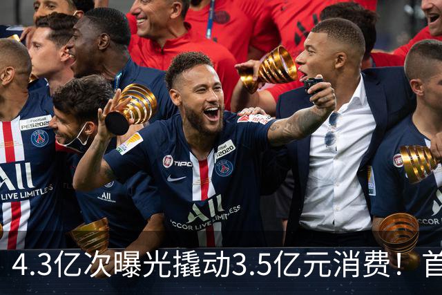 4.3亿次曝光撬动3.5亿元消费！首届顺德“德甲”圆满收官，第二届升级规划重磅发布
